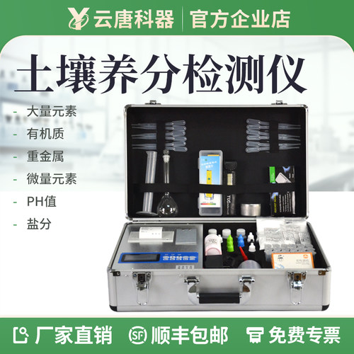 【10年老店】土壤肥料养分检测仪