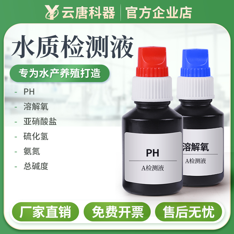 云唐科器水质试剂水质试剂