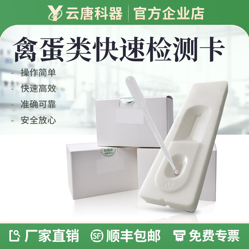 鸡蛋抗生素残留快速检测卡禽蛋氟苯尼考喹诺酮类沙星内酰胺类试纸