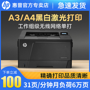 惠普HP M701n黑白激光打印机高速网络特殊纸张打印机a3a4一体机商务办公用m701牛皮纸不干胶凭证打印机