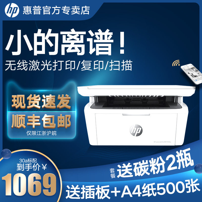 hp惠普m30w打印机复印一体机三合一黑白激光无线wifi小型家用学生多功能复印件打印机扫描优m126a商用办公用|msdalam kategori peralatan pejabat/Supplies/Perkhidmatan yang berkaitan, 激光打印设备, 黑白激光多功能一体机 - dari Buy2taobao.com untuk memberikan perkhidmatan ejen Taobao profesional membeli