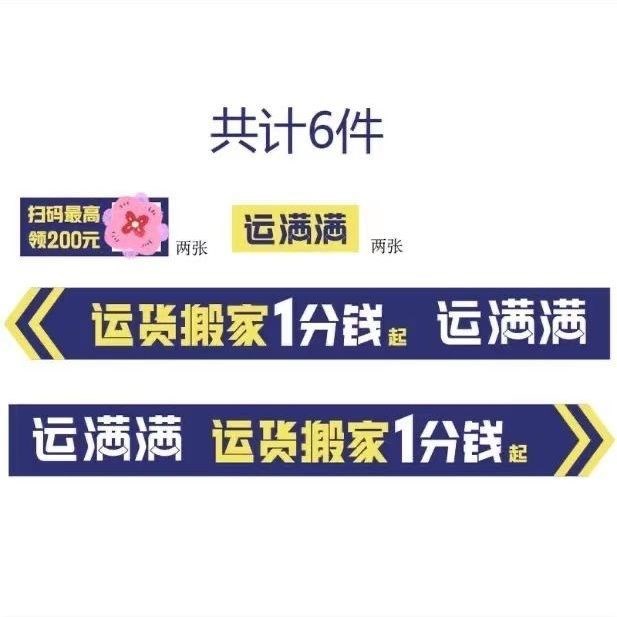 运满满磁性车贴审核专用反复使用磁贴新款面包车专用可吸附包通用