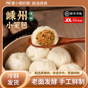 鲸鱼咘咘正宗嵊州老面小笼包黑猪鲜肉早餐速食半成品手工冷冻包子