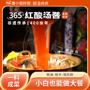 鲸鱼咘咘贵州凯里红酸汤酱番茄火锅底料酸汤肥牛酸汤鱼调味料酱料