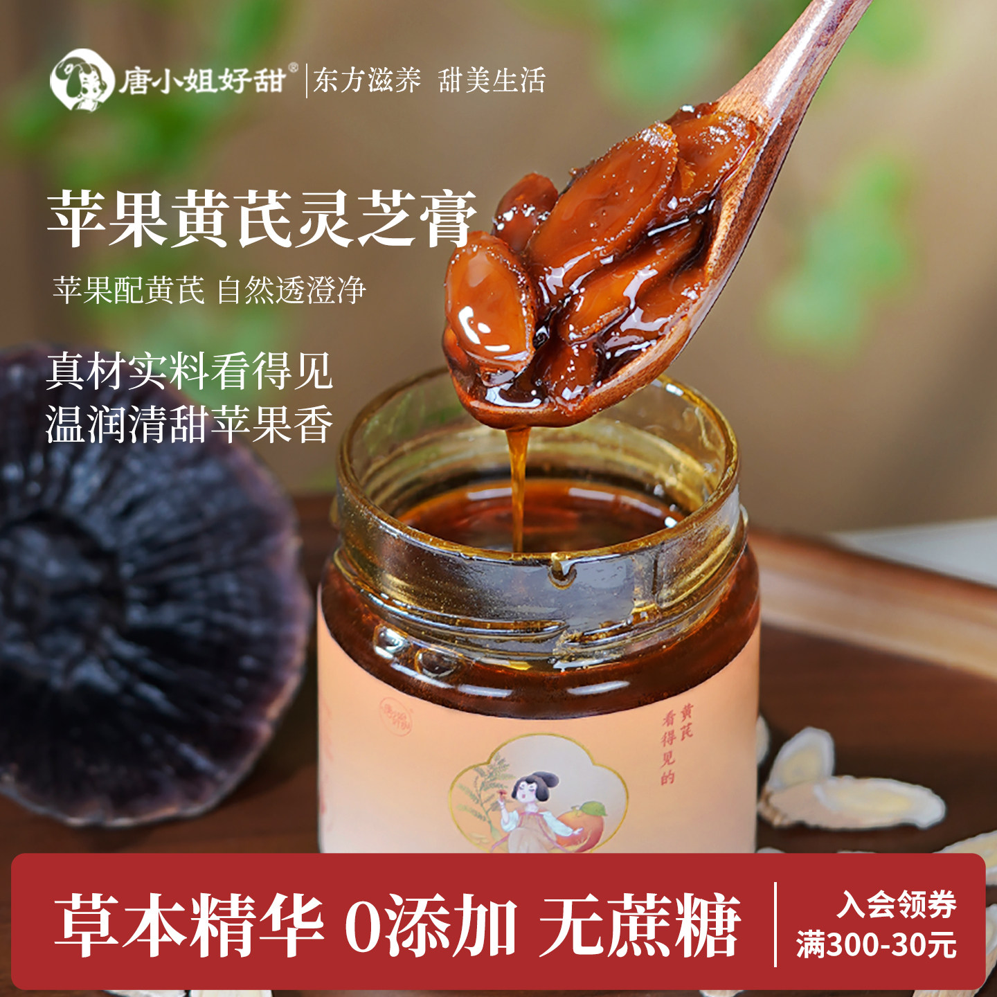 唐小姐好甜苹果黄芪膏养生茶灵芝黄芪麦冬玉竹枸杞免煮熬夜代茶包图片