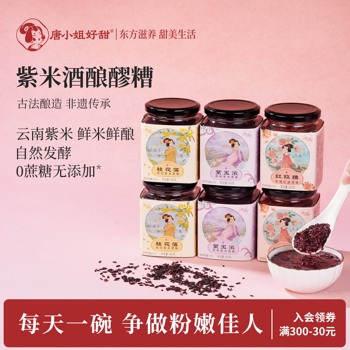 【6瓶】唐小姐好甜紫米酒酿醪糟玫瑰红曲甜酒酿非遗古法云南紫米