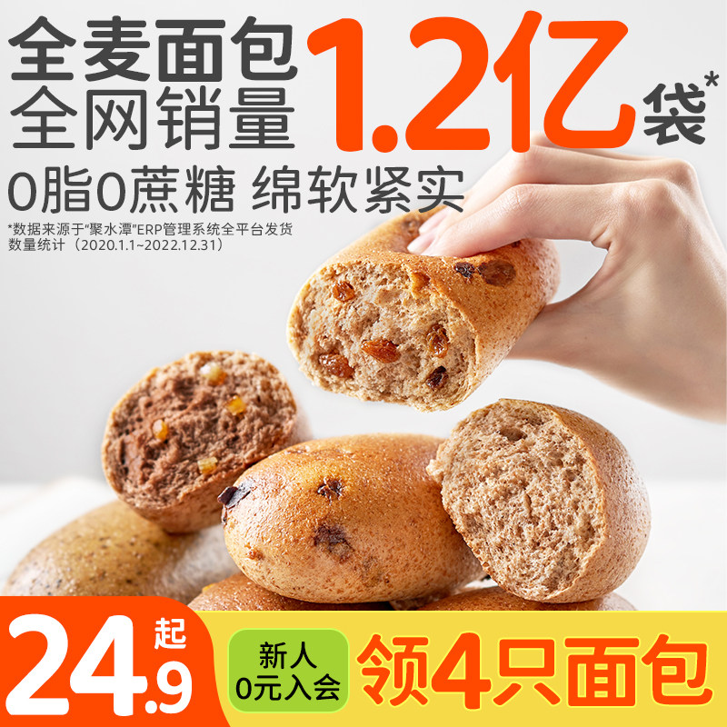 田园主义全麦面包欧包无蔗糖0脂代早餐低轻主食品肥油减饱腹粗粮怎么看?