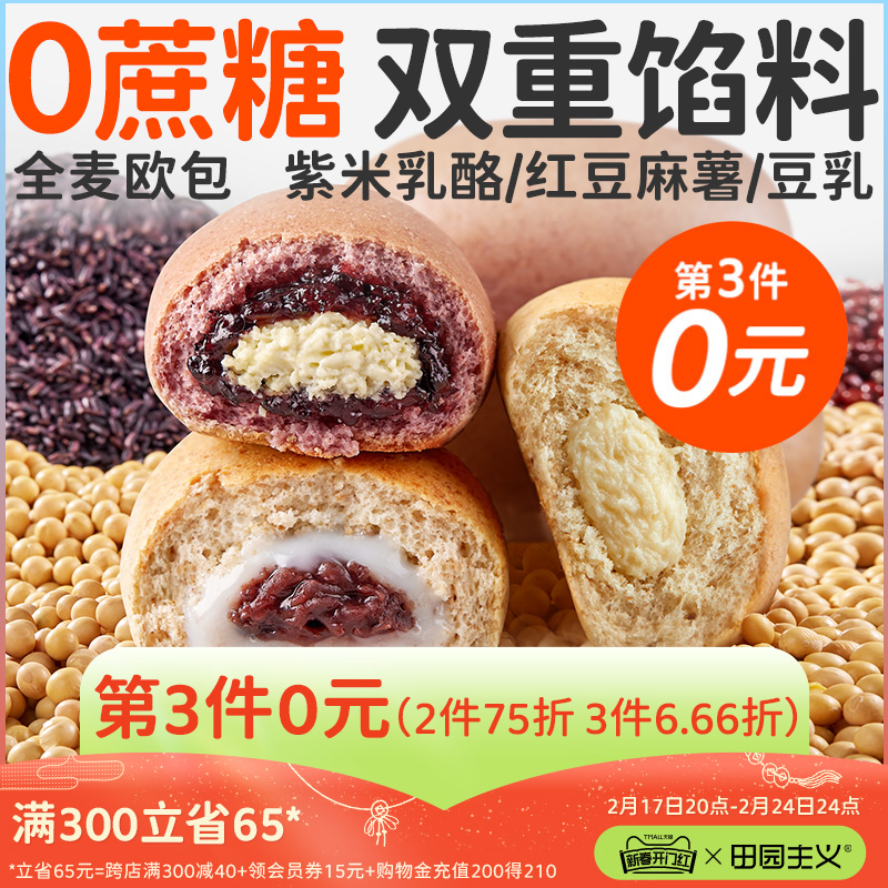 田园主义全麦紫米面包奶酪欧包夹心低脂无蔗糖代减早餐卡零食甜品