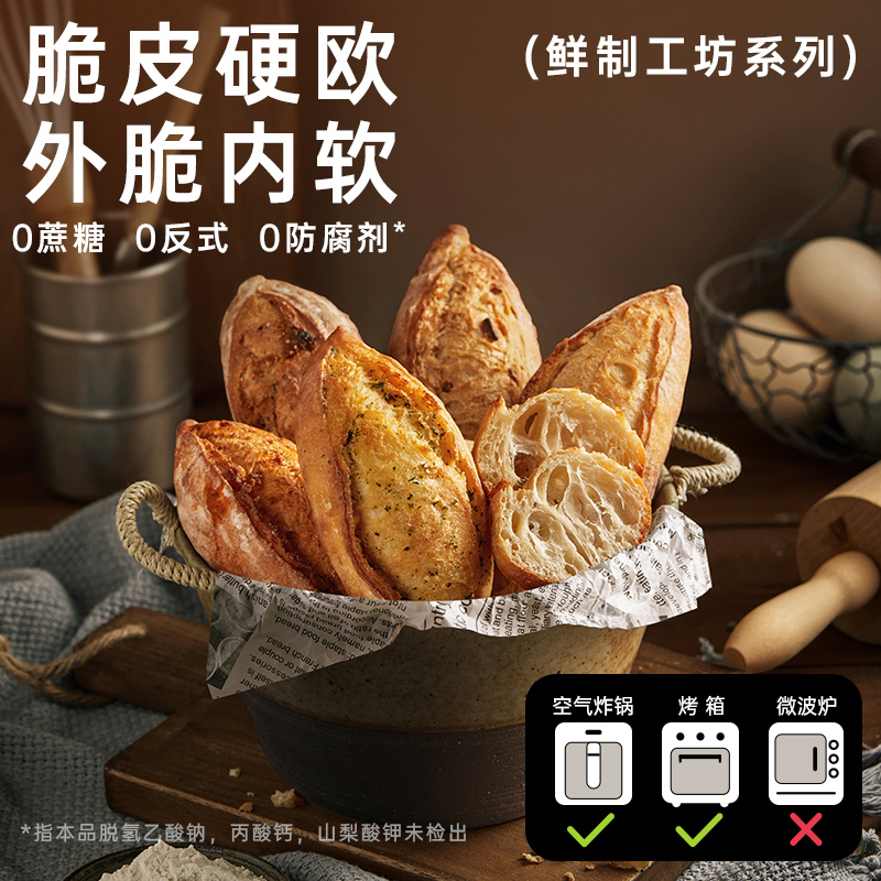 田园主义脆皮硬欧法小棍法式乡村面包恰巴塔无0饱腹健康代减早餐