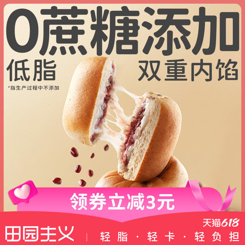 田园主义全麦红豆麻薯红豆欧包夹心面包减低零食品脂饱腹健康早餐