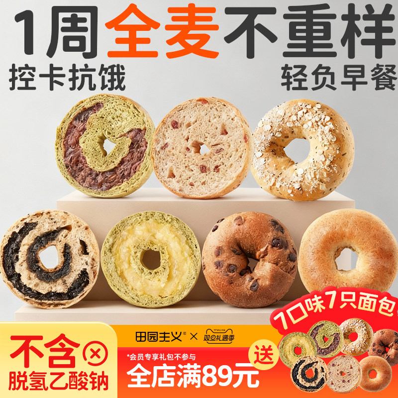 田园主义全麦面包贝果欧包面包健康早餐速食减低0无蔗糖脂轻代餐