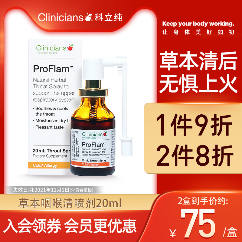 科立純Clinicians草本咽喉舒緩噴劑 喉嚨舒緩噴霧 喉噴清喉噴霧劑在類目 保健食品/膳食營養補充食品, 膳食營養補充食品, 植物精華/提取物, 大蒜提取物中 - 來自Buy2taobao.com提供專業的淘寶代購服務