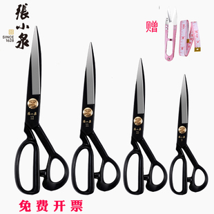 张小泉剪刀正品裁缝剪专用裁衣服家用服装剪工业用剪刀