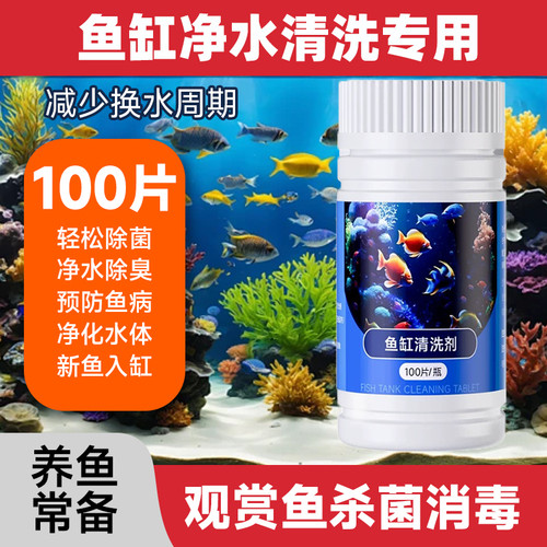 鱼缸消毒片观赏鱼池水族箱专用二氧化氯泡腾片鱼塘杀菌灭藻净水剂