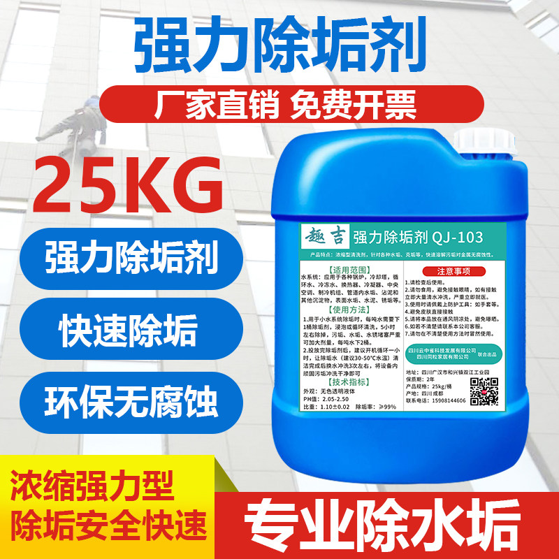 强力锅炉除垢剂水垢工业地暖管道中央空调太阳能热水器克垢清洁剂