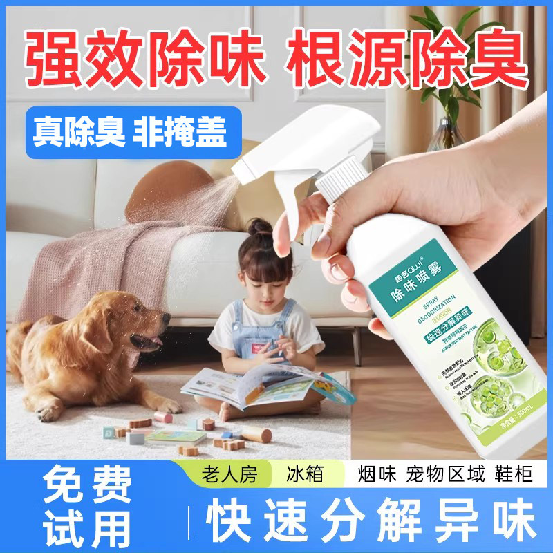 空气清新剂衣服鞋子除臭剂除味喷雾家用宠物去尿味烟味冰箱除味剂,洗护清洁剂/卫生巾/纸/香薰,空气芳香剂,淘宝优惠券,粉丝福利购,淘宝优惠卷