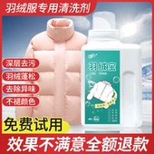 羽绒服专用清洗剂机洗水洗强力去油污渍衣物清洁神器去黄蓬松家用