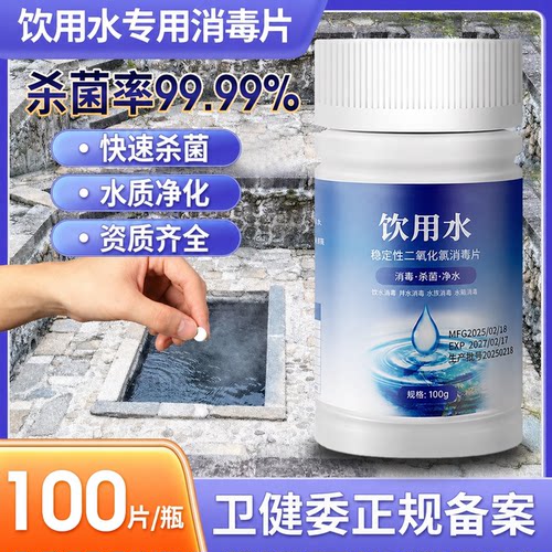 饮用水消毒泡腾片自来水井泳池野外生存净水片户外紧急用水杀菌剂