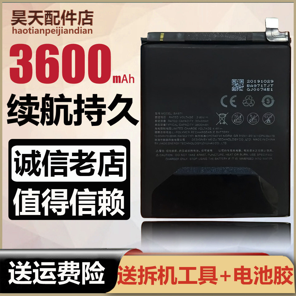 HFN.ele适用魅族魅蓝16S 16SPro M971Q M971H/C手机BA971电池板