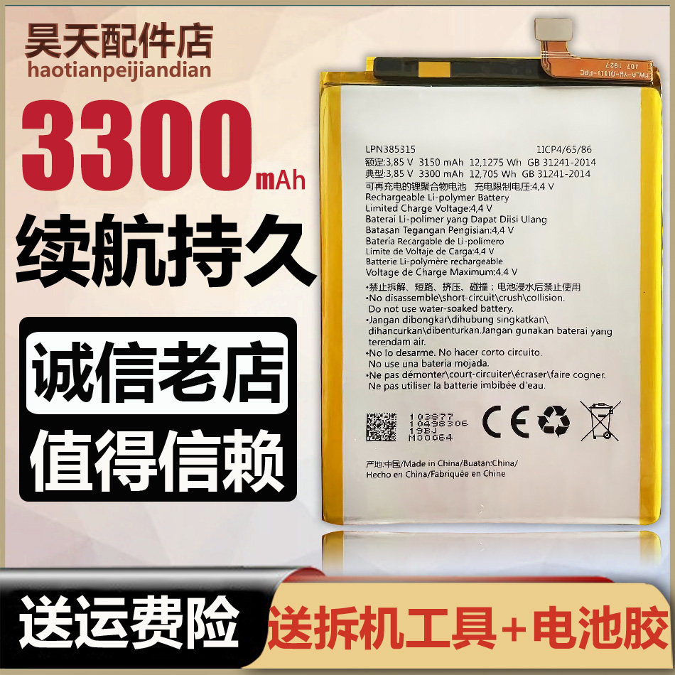 ele适用海信a6 hlte700t原装电池 la872d手机 lpn385315电板
