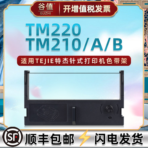 色带架含色带芯 上机即用 打印清晰