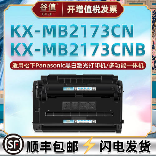 适用松下KX-MB2173CN硒鼓