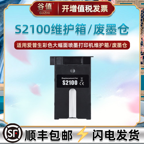 适用爱普生SC-T2170打印机T3130维护箱T3130N废墨仓T3160 T3170