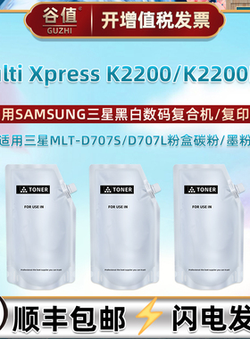 d707粉盒添加碳粉通用SAMSUNG三星SL-K2200黑白复印机K2200打印墨粉K2200ND数码复合墨仓填充炭粉mltd707芯片