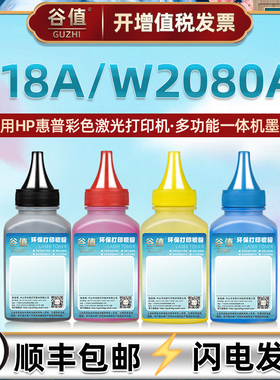 W2080A彩色墨粉适用HP惠普激光打印机150a/nw硒鼓118A碳粉178nw/nwg磨粉179fnw/fwg炭粉W2081A鼓粉W2082A硒粉