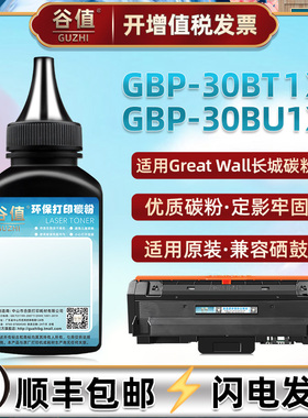 GBP-30BT1X硒鼓适用长城GBM-B3010DN打印机GBP-B3010DN粉盒GBP-B3010DNW磨合GBP-30BU1X鼓架骨架西谷晒鼓