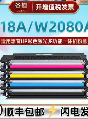 118A碳粉匣适用惠普W2080A彩色W2081A墨盒W2082A硒鼓W2083A炭粉合HP150a粉盒150nw磨盒178nw/nwg/179fnw/fwg