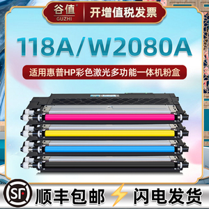 118A碳粉匣适用惠普W2080A彩色W2081A墨盒W2082A硒鼓W2083A炭粉合HP150a粉盒150nw磨盒178nw/nwg/179fnw/fwg