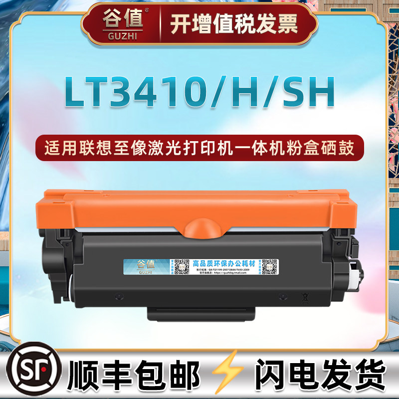LT3410粉盒适用Lenovo联系至像T3黑白激光M3打印机M3 Plus墨粉盒M3 Pro晒鼓M3 UItra硒鼓LD3410硒鼓架息鼓