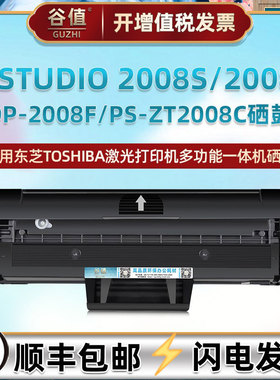 PS-ZT2008C加粉硒鼓适用TOSHIBA东芝e-STUDIO2008S打印机墨盒2008F黑白激光多功能一体机晒鼓粉盒DP2008F墨鼓