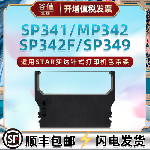 色带架含色带芯 上机即用 打印清晰