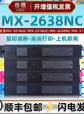 mx2638nc墨粉盒适用SHARP夏普MX-2638NC彩色复印机碳粉墨盒MX23CT打印粉筒组件耗材mx2638nc炭粉鼓粉磨粉墨合