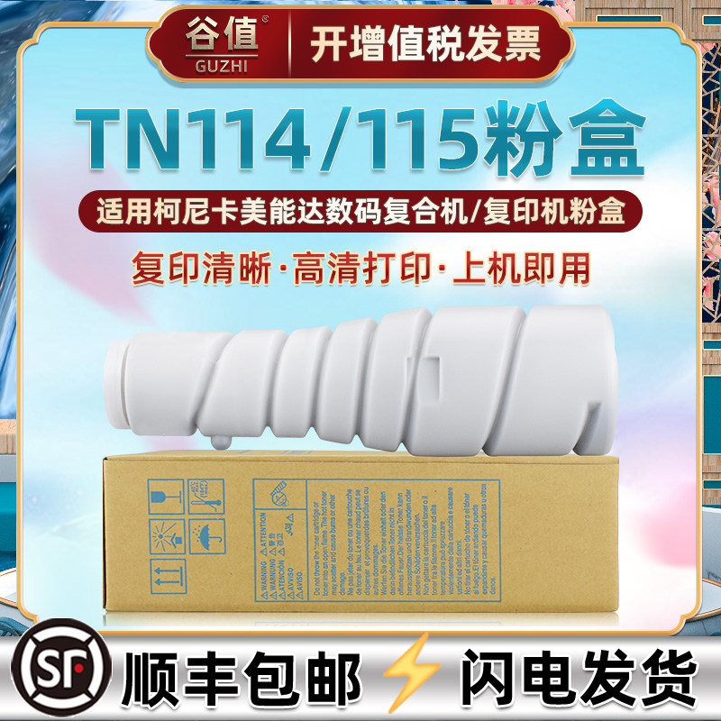TN114/115粉盒通用美能达打印机bizhub163墨盒163v墨粉162 183V粉筒210 211 220碳粉7216 7220 7521 7622磨盒