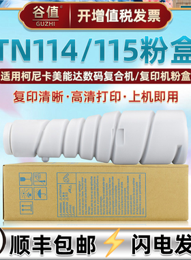 TN114/115粉盒通用美能达打印机bizhub163墨盒163v墨粉162 183V粉筒210 211 220碳粉7216 7220 7521 7622磨盒