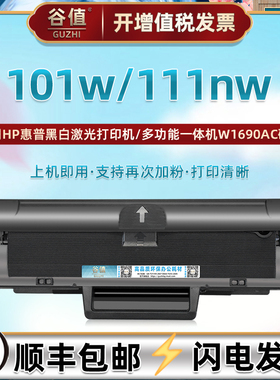 W1690AC易加墨169AC硒谷适用hp惠普101w打印机111nw硒鼓A0CS4A墨鼓SEOLA-1802-01粉盒晒鼓1690墨盒溪股碳粉匣