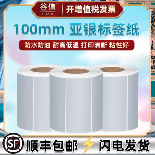 100x60大号银色标贴长100*80特大贴纸长度10x4厘米6公分8cm宽度高档不干胶胶纸大尺寸100*40mm空白哑银标签纸