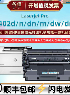 M402d/dw可加粉硒鼓适用惠普LaserJetPro打印机M402n/m晒鼓M402dn/dne墨盒C5F92A/93A墨鼓C5F94A/95A/96A硒谷