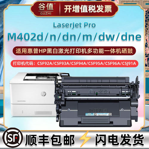 惠普硒鼓黑白激光多功能一体机