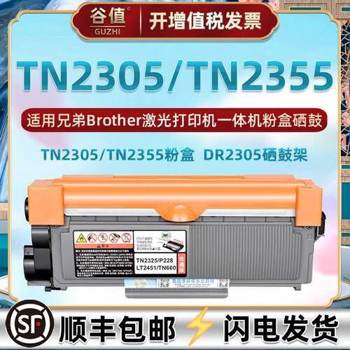 适用粉盒兄弟TN2355TN2305