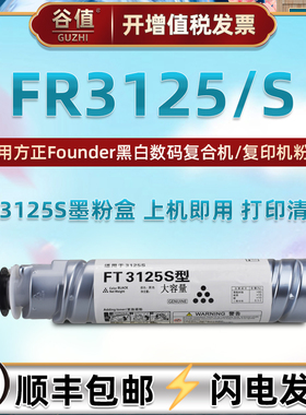 FT3125S碳粉盒适用Founder方正FR3125黑白数码复合机粉盒FR3125S复印墨盒3125打印碳粉墨粉磨合粉筒墨仓粉合