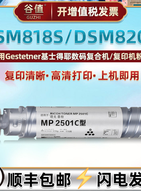dsm1025型墨粉盒通用Gestetner基士得耶Dsm818s数码黑色复印机碳粉墨盒Dsm820s复合打印机硒鼓鼓粉安装墨粉筒