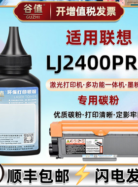 2400PRO易加墨粉通用Lenovo联想LJ2400pro打印机碳粉LT2451墨粉盒可加粉2451H大容量墨鼓Toner晒鼓炭匣添加磨
