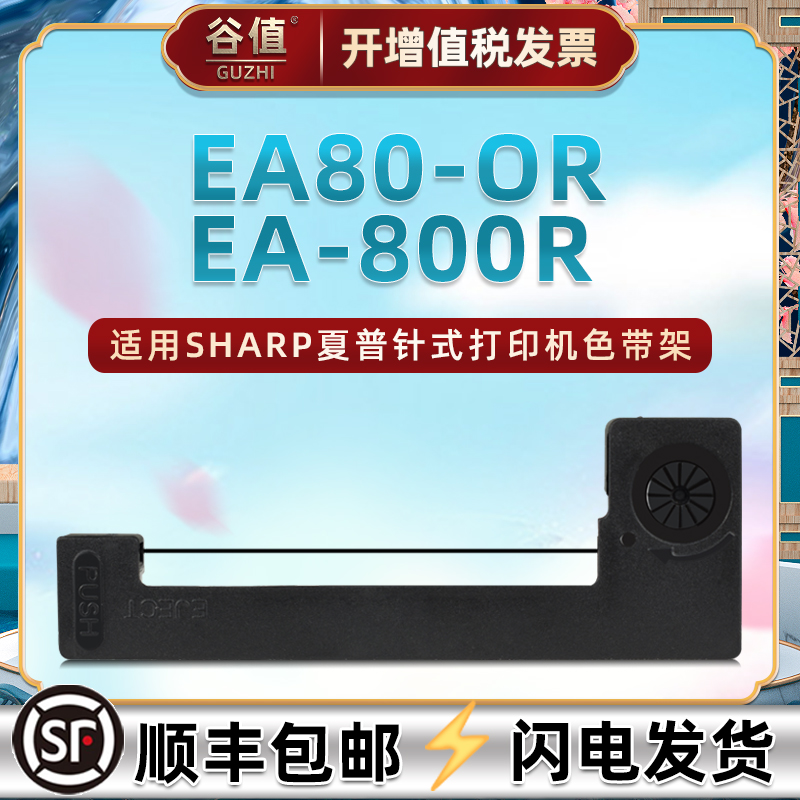 色带架含色带芯 上机即用 打印清晰
