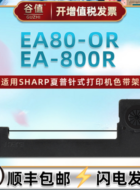 EA80-OR针式EA-800R色带架适用夏普EL-7000出租车打票机色带盒EL-7001打印墨带RADIO SHACK PC-1票据色带PC-2