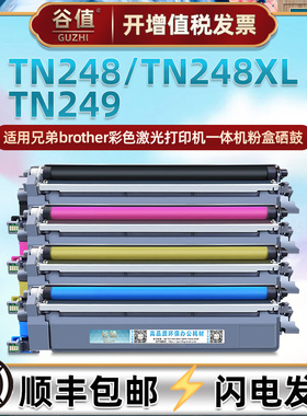 TN248粉盒DR248CL通用兄弟HL-L3215CW 3220 打印机硒鼓3240CDW 8230 8240墨盒DCP-L3515CDW 3520 3520 3527