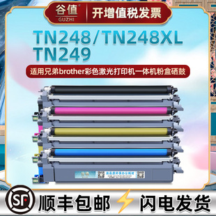 打印机硒鼓3240CDW 8230 8240墨盒DCP TN248粉盒DR248CL通用兄弟HL 3520 3220 L3515CDW 3527 L3215CW